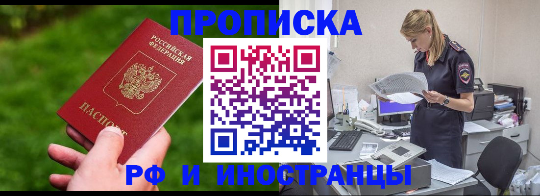 временная регистрация собственник в Лабинске