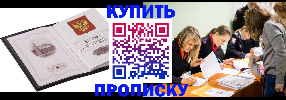 временная регистрация недорого в Лабинске