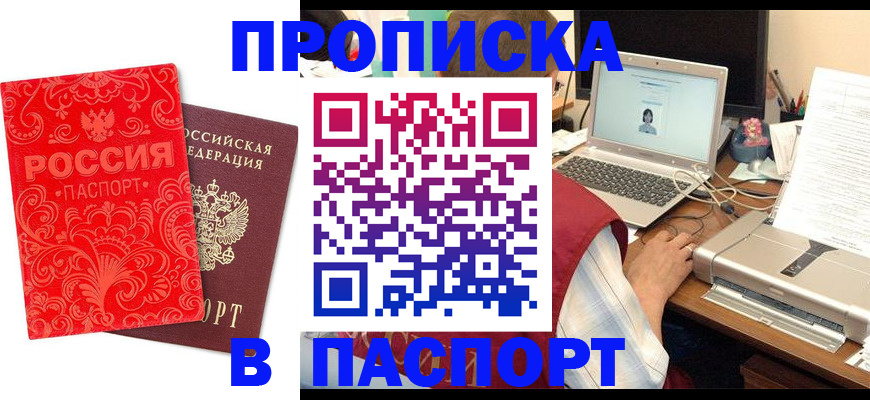 временная прописка в Лабинске