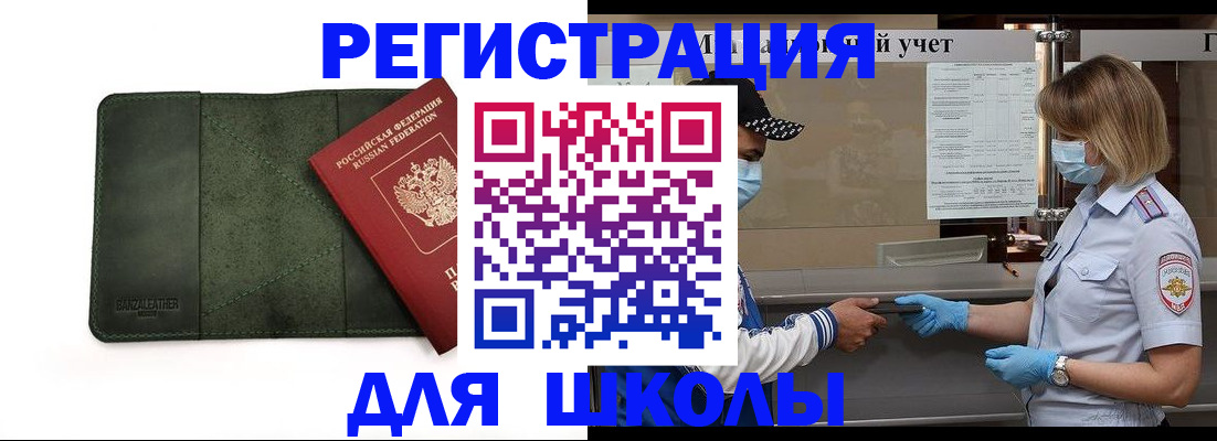 прописка 2025 в Лабинске