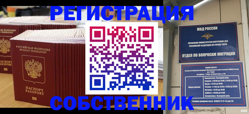временная регистрация законно в Лабинске