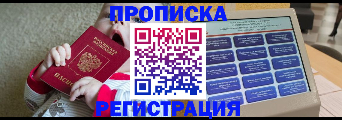 временная регистрация поиск в Лабинске