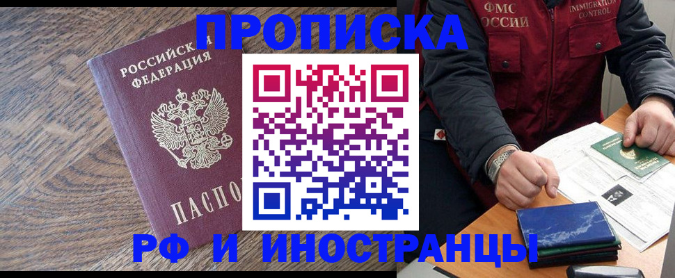 прописка штамп в Лабинске