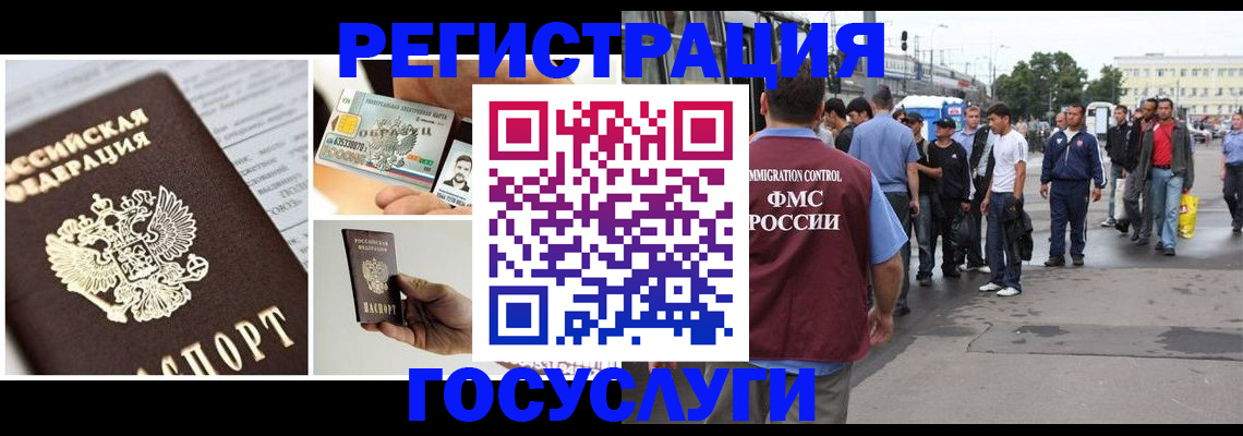 временная регистрация госуслуги в Лабинске
